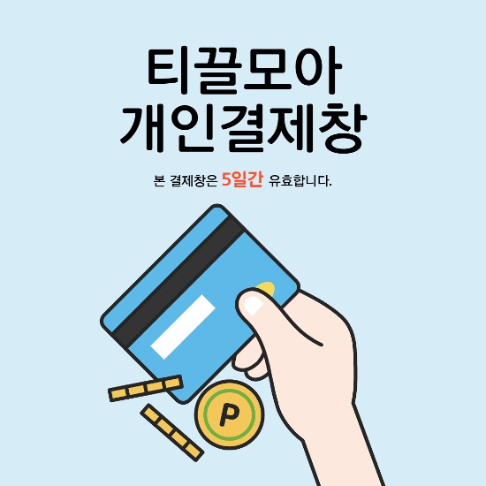 [3003] 신동민님_개인결제