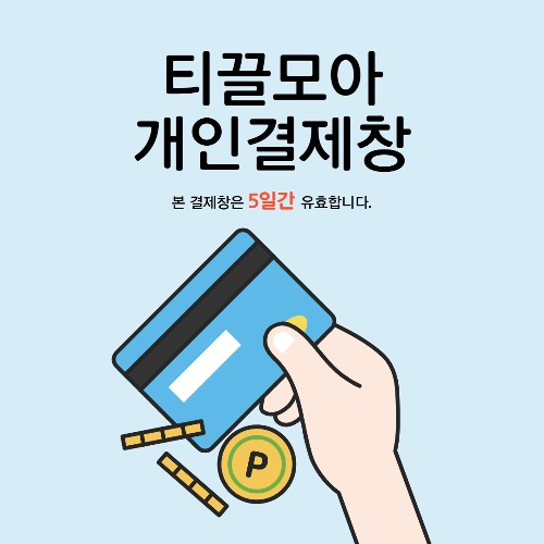 [3003] 채채맘님 _개인결제